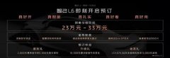 彩票游戏app平台但智己L6领有参与内卷的智商-开云彩票·(中国)官方网站